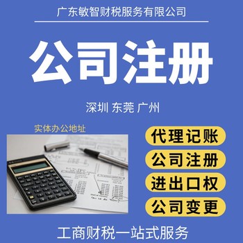 东莞东坑镇营业执照注销工商税务服务出口退税