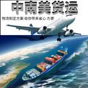 廣州到圭亞那國際海運專線價格,巴西海運門到門