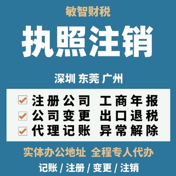 东莞望牛墩经营范围变更工商税务服务财税代理