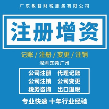 东莞大朗镇财务外包代账工商税务服务注册代理