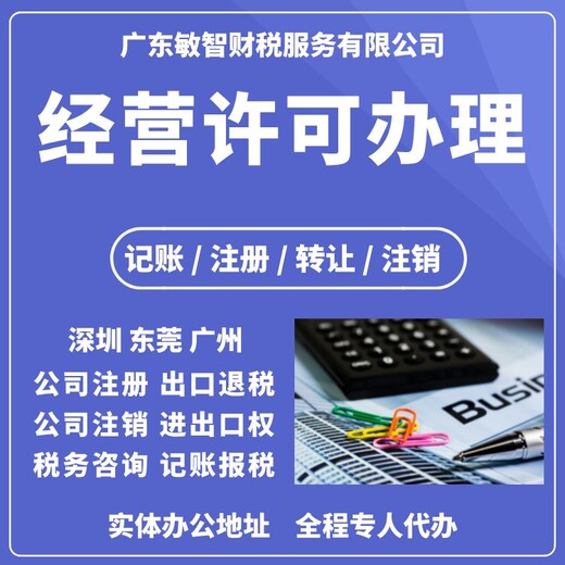 深圳罗湖个体记账报税工商税务服务公司变更