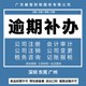 东莞莞城区会计税务代办工商税务服务纳税申报图