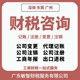 广州番禺税务登记注销工商税务服务注销公司图