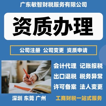 东莞清溪镇代理报关退税工商税务服务出口退税