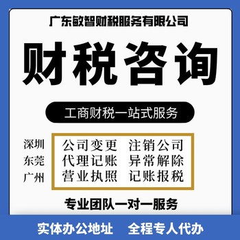 东莞东城许可备案办理财税代理,进出口退税代理,会计审计