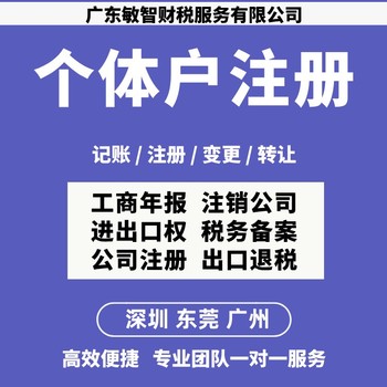 东莞麻涌镇许可备案代理工商税务服务注册代理