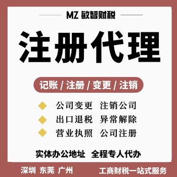 东莞凤岗镇会计税务代办工商税务服务公司核名