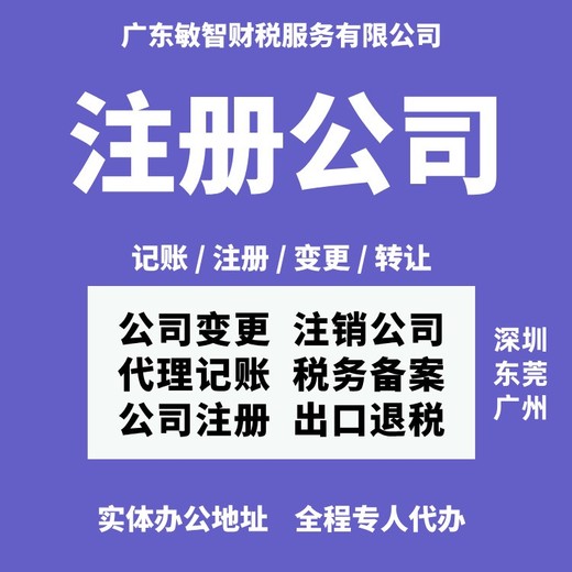 东莞常平镇税务异常解除工商税务服务注销公司