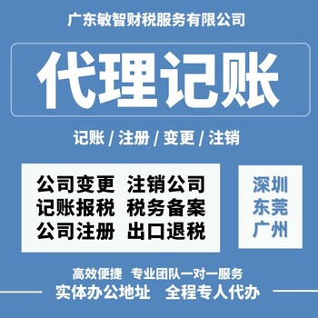 东莞中堂镇营业执照代办工商税务服务注册代理