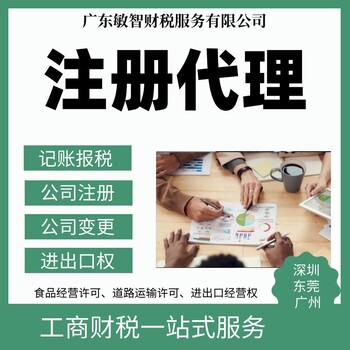 广州荔湾营业执照注销工商税务服务做账报税