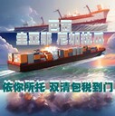 中國到巴西海運專線免費儲倉拆箱打包,圭亞那海運專線