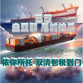 廣州到巴西海運專線公司,巴西海運