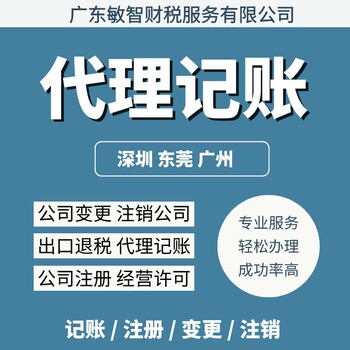 東莞石排鎮經營范圍變更工商稅務服務出口退稅