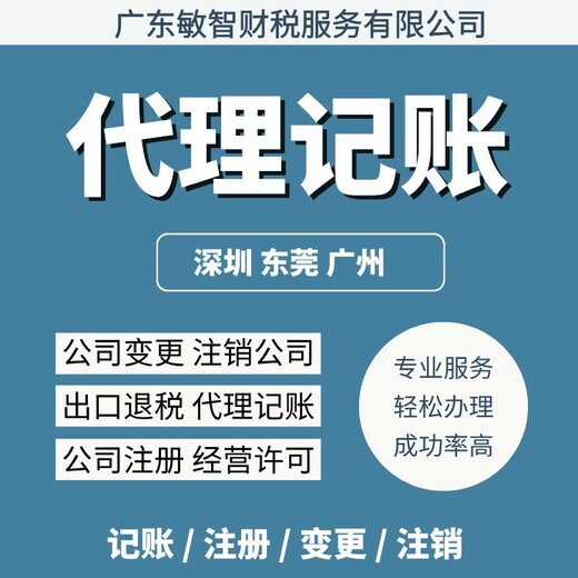 深圳南山营业执照注销工商税务服务做账报税