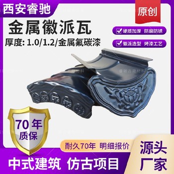 鋁合金蘇軾屋面瓦屋面