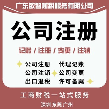 深圳龙岗个体记账报税工商税务服务出口退税