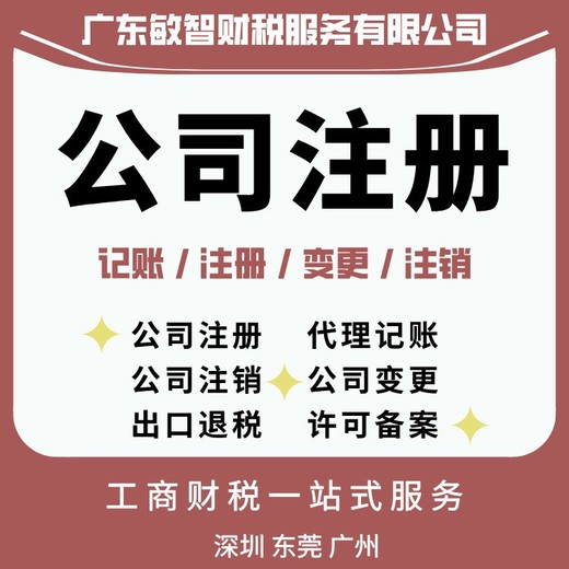 东莞东城区经营范围变更工商税务服务财税代理