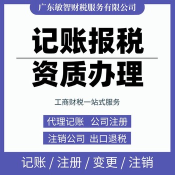 东莞石龙镇企业年报年审工商税务服务做账报税