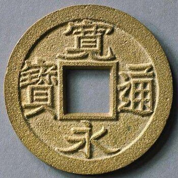 周寧縣古錢(qián)幣鑒定在線(xiàn)交易