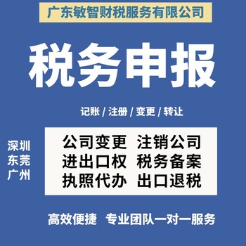 东莞凤岗镇会计税务代办工商税务服务公司核名