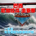 廣州到意大利圭亞那國際空運(yùn)專線基本流程,巴西空運(yùn)物流專線