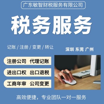 廣州增城許可備案辦理財稅代理,許可申報代辦,會計審計