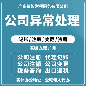 东莞莞城工商注册代办财税代理,一般纳税人申请,公司年报