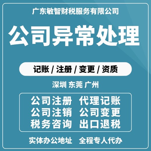 东莞凤岗股权变更代办财税代理,进出口免抵退,公司核名