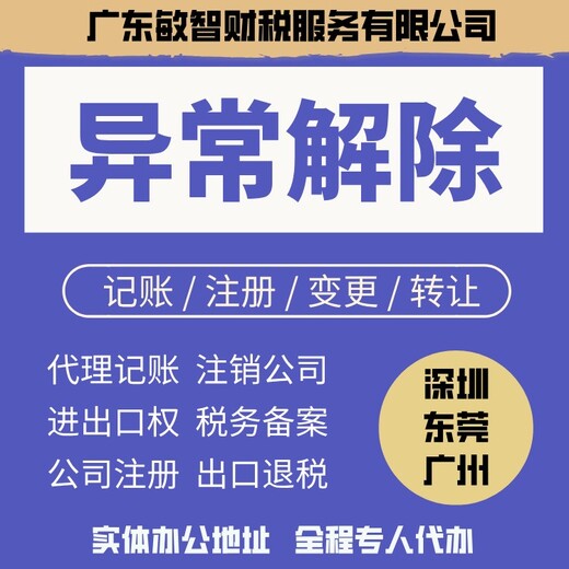 东莞凤岗记账报税代理财税代理,小规模纳税人,营业执照