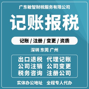 东莞莞城工商注册代办财税代理,一般纳税人申请,公司年报