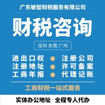 广州海珠出口报关退税工商财税服务做账代账