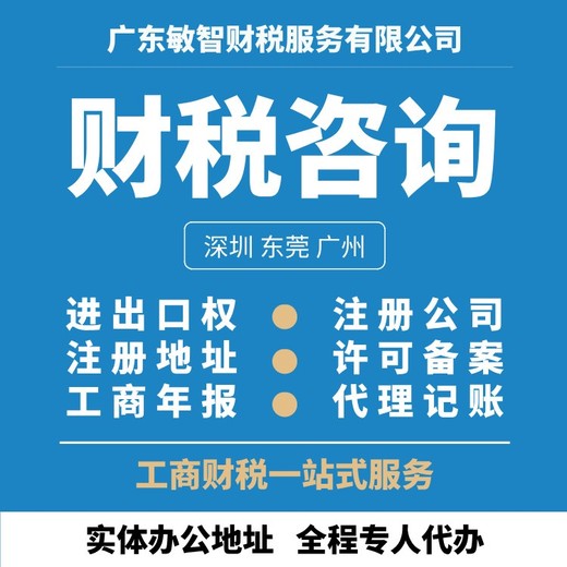 广州增城个体工商注册财税代理,许可申报代办,公司核名