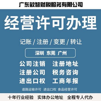 深圳龙华工商注册代办财税代理,进出口退税代理,公司年报