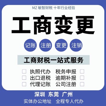 東莞石排鎮公司代理代辦工商財稅服務會計服務