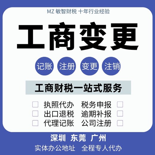 东莞东城许可备案办理财税代理,许可申报代办,会计审计