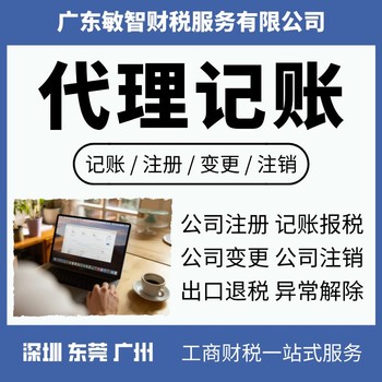 廣州增城個(gè)體工商注冊財(cái)稅代理,進(jìn)出口免抵退,查賬征收