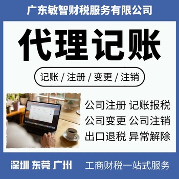 广州增城个体工商注册财税代理,进出口免抵退,查账征收