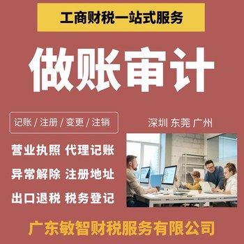 广州天河公司注册材料财税代理,许可申报代办,公司注册