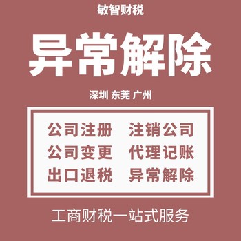 东莞凤岗股权变更代办财税代理,一般纳税人申请,旧账梳理