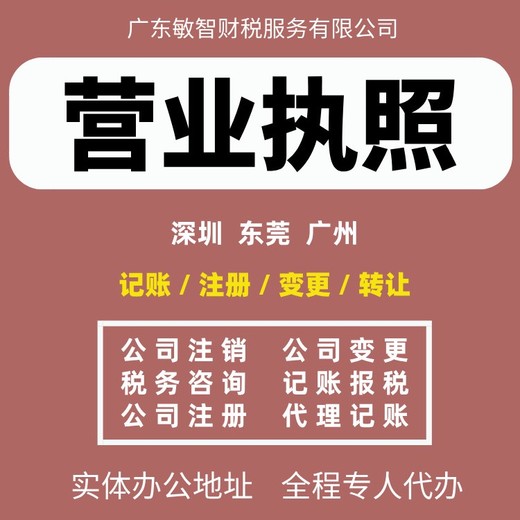 东莞凤岗记账报税代理财税代理,一般纳税人申请,公司年报