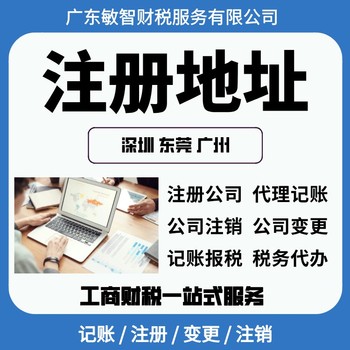 深圳宝安公司代理记账财税代理,工商注册代办,会计审计