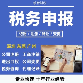 东莞莞城公司注册材料财税代理,进出口退税代理,查账征收