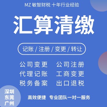 深圳南山增减注册资本财税代理,一般纳税人申请,出口退税