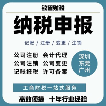 深圳宝安公司代理记账财税代理,进出口免抵退,营业执照