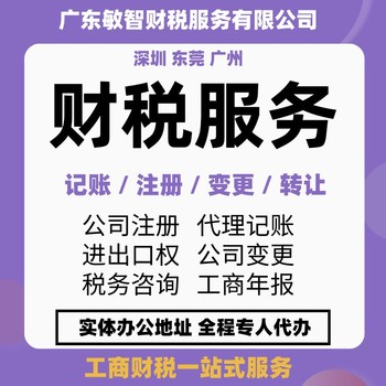 东莞塘厦许可备案办理财税代理,一般纳税人申请,许可备案