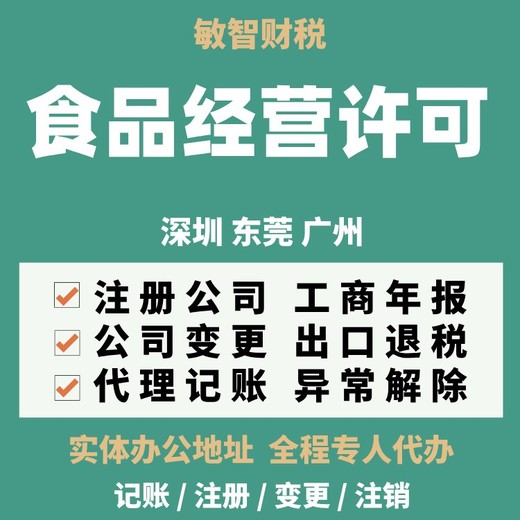 深圳龙华代办注销公司财税代理,许可申报代办,公司核名