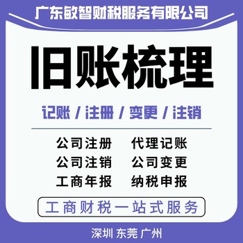 东莞莞城公司注册材料财税代理,进出口退税代理,会计审计