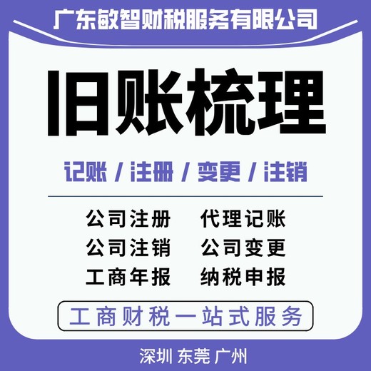 东莞莞城工商注册代办财税代理,公司注册设立,公司年报