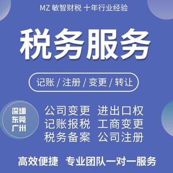 深圳宝安公司代理记账财税代理,进出口退税代理,公司核名