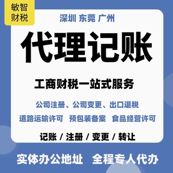 深圳龍崗記賬報稅代理財稅代理,一般納稅人申請,納稅申報